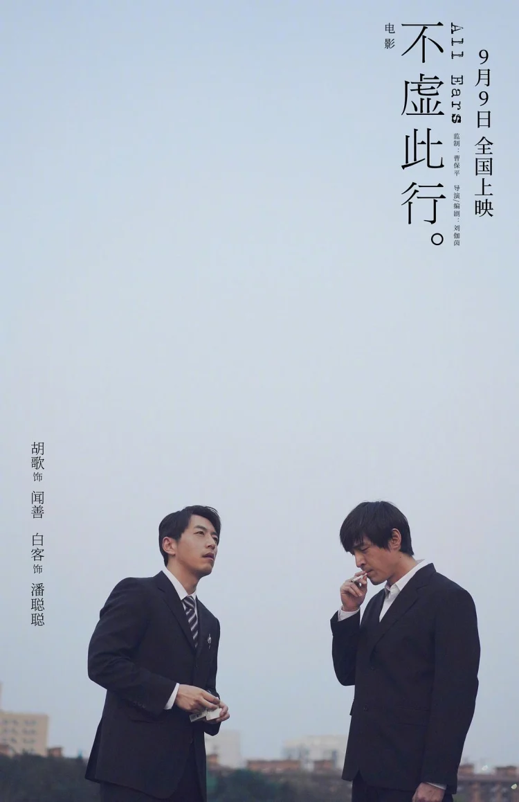 不虚此行 剧照