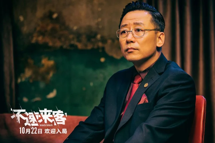 不速来客 剧照