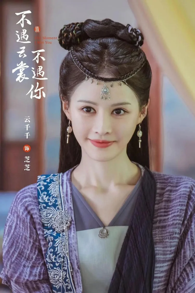 不遇云裳不遇你 (2026) 中文字幕 1080P/4K