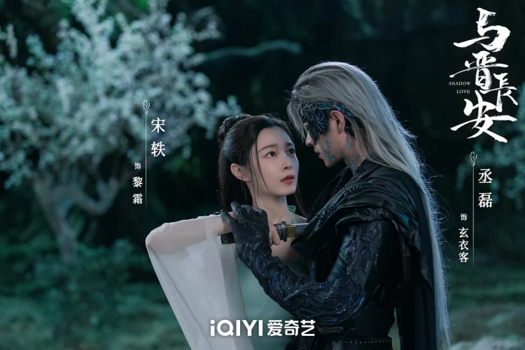 与晋长安 剧照