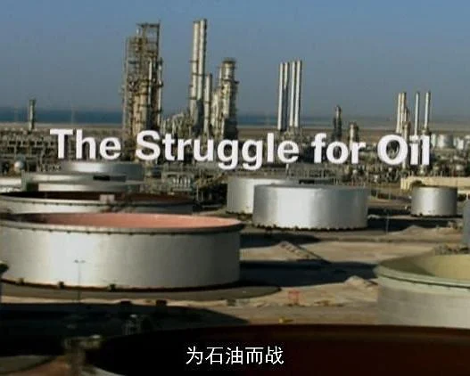 为石油而战 剧照
