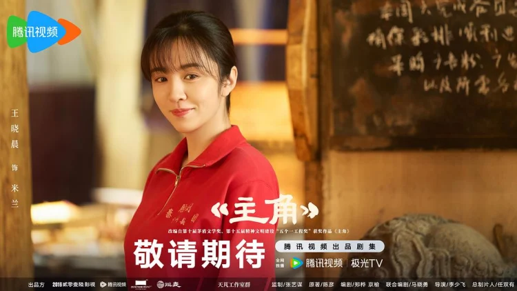 主角 剧照