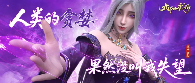 九阳武神 剧照