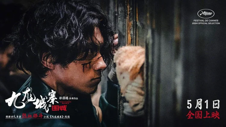 九龙城寨之围城 (2024) 中文字幕 1080P/4K