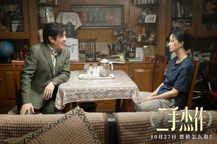二手杰作 (2023) 中文字幕 1080P/4K