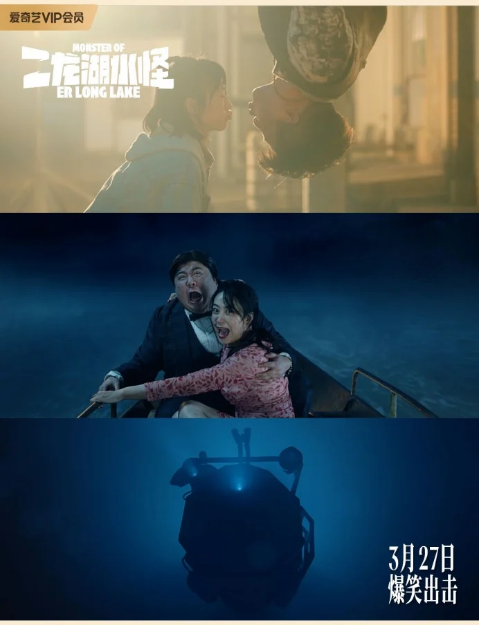 二龙湖水怪 剧照