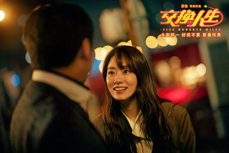 交换人生 (2023) 中文字幕 1080P/4K