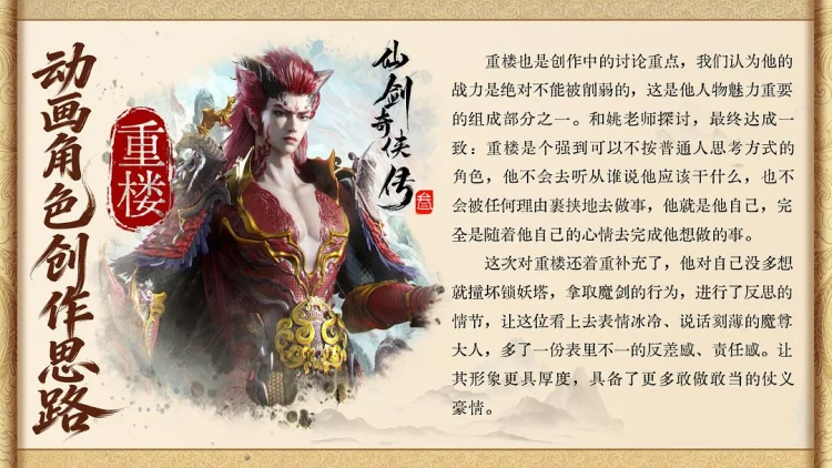 仙剑奇侠传叁 剧照
