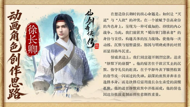 仙剑奇侠传叁 剧照