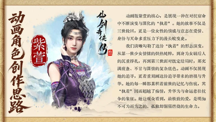 仙剑奇侠传叁 剧照