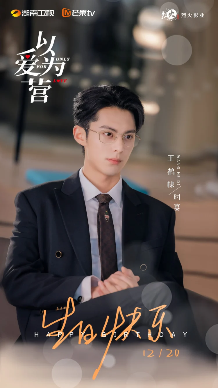 以爱为营 剧照
