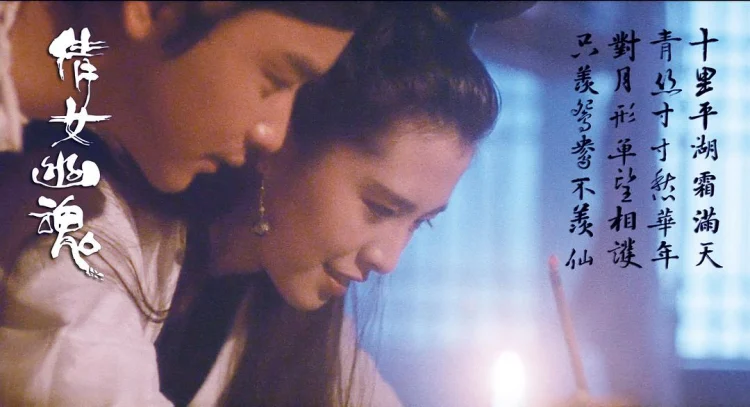 倩女幽魂 剧照
