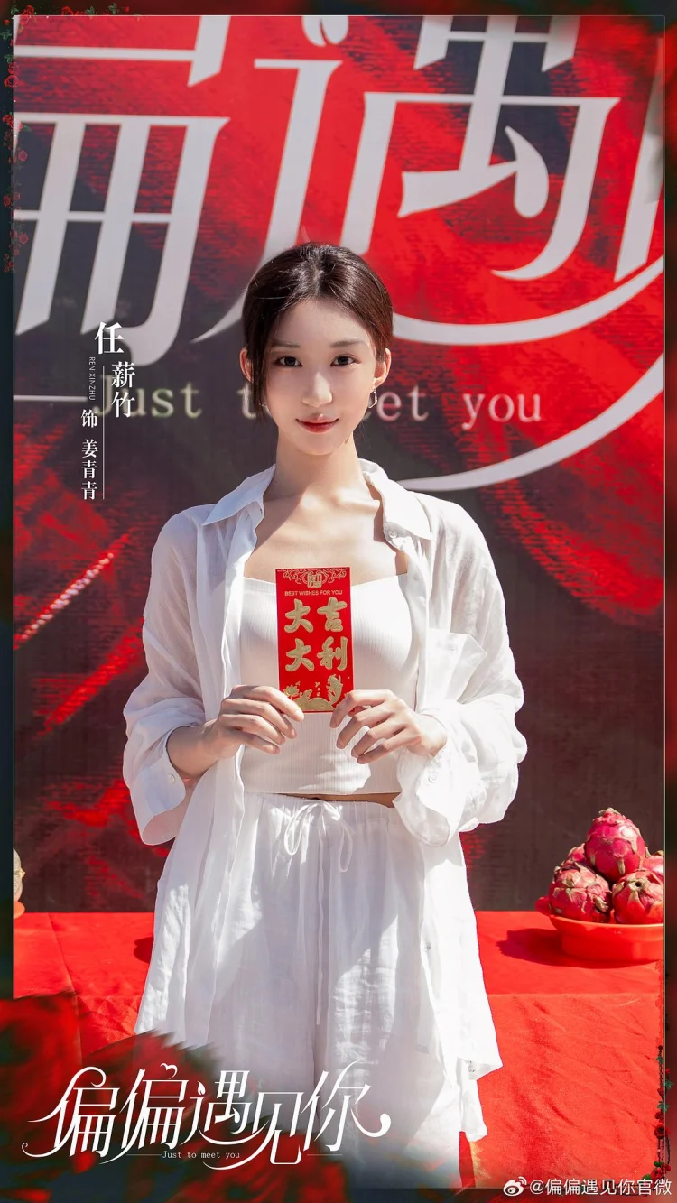 偏偏遇见你 剧照