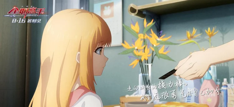 全职高手之巅峰荣耀 剧照