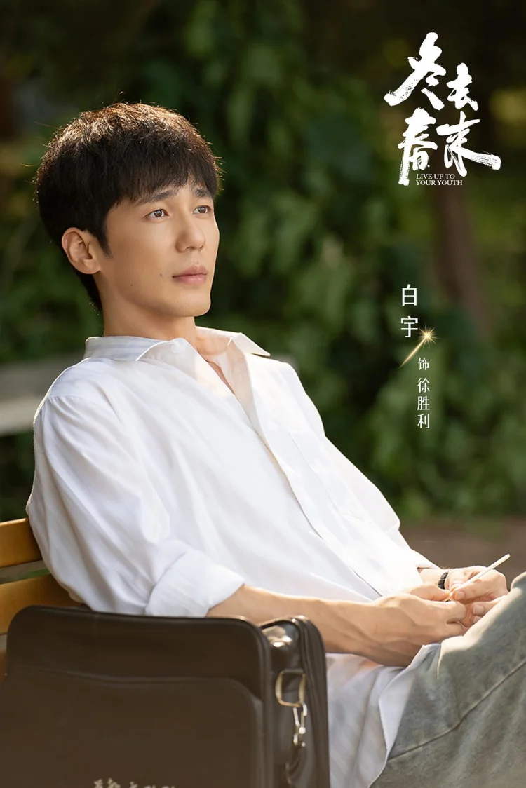 冬去春来 剧照