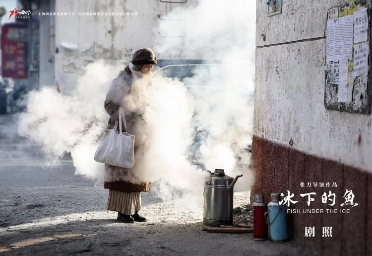 冰下的鱼 剧照