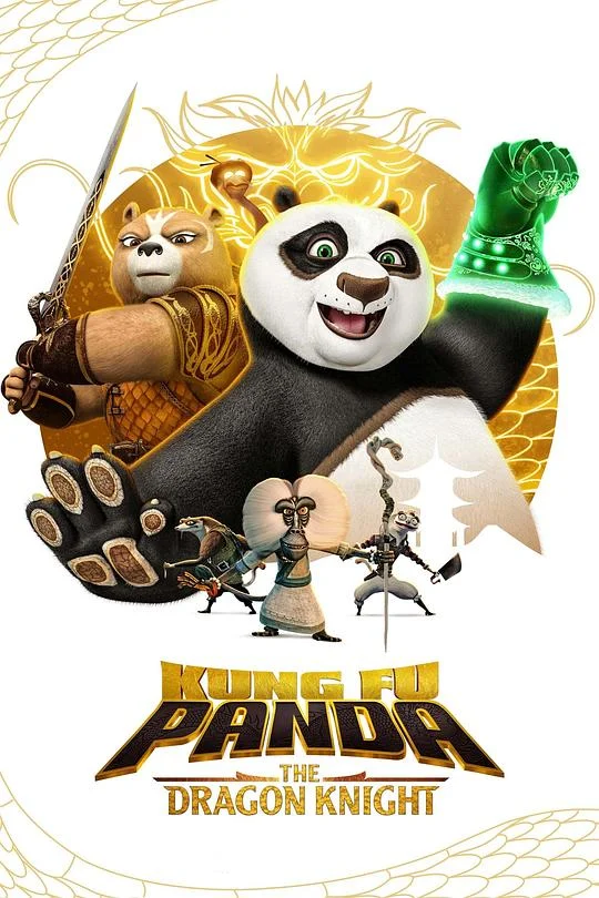 功夫熊猫:神龙骑士 第二季 剧照