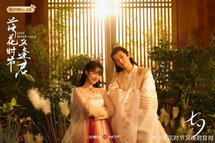 落花时节又逢君 (2025) 中文字幕 1080P/4K