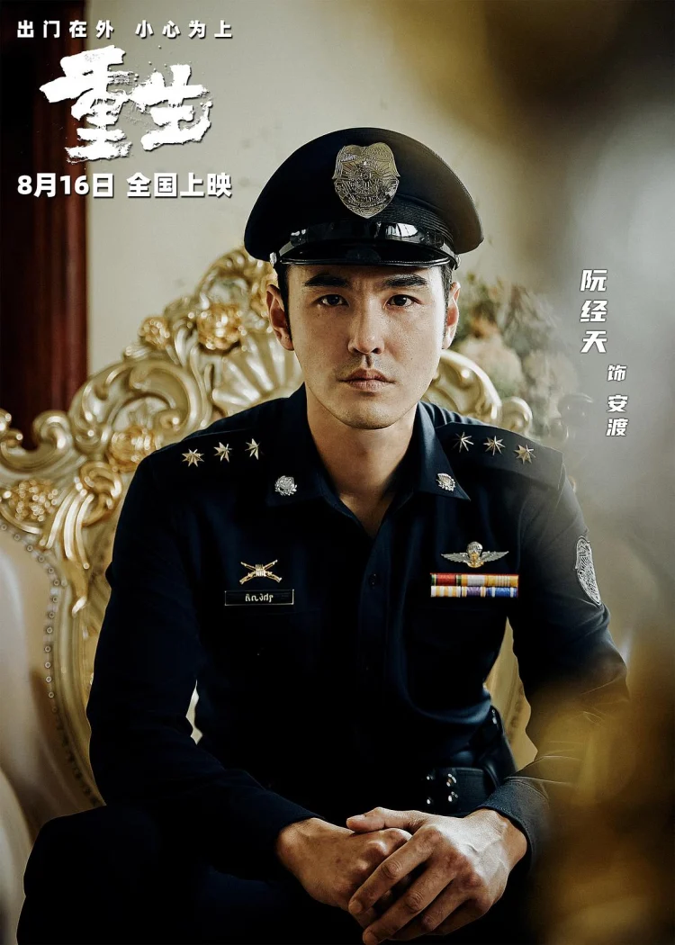 重生 (2024) 中文字幕 1080P/4K