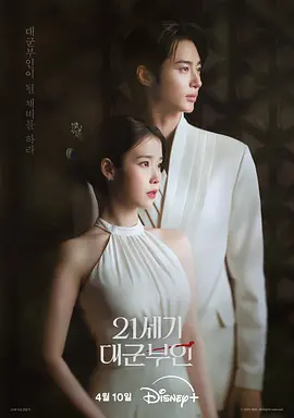 21世纪大君夫人  (2026) 全12集 1080P 韩语中字[29.8GB]