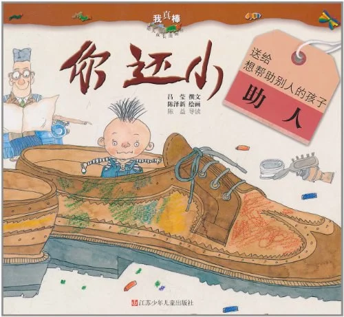 你还小 剧照