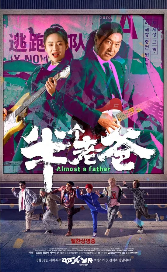 半个老爸 剧照