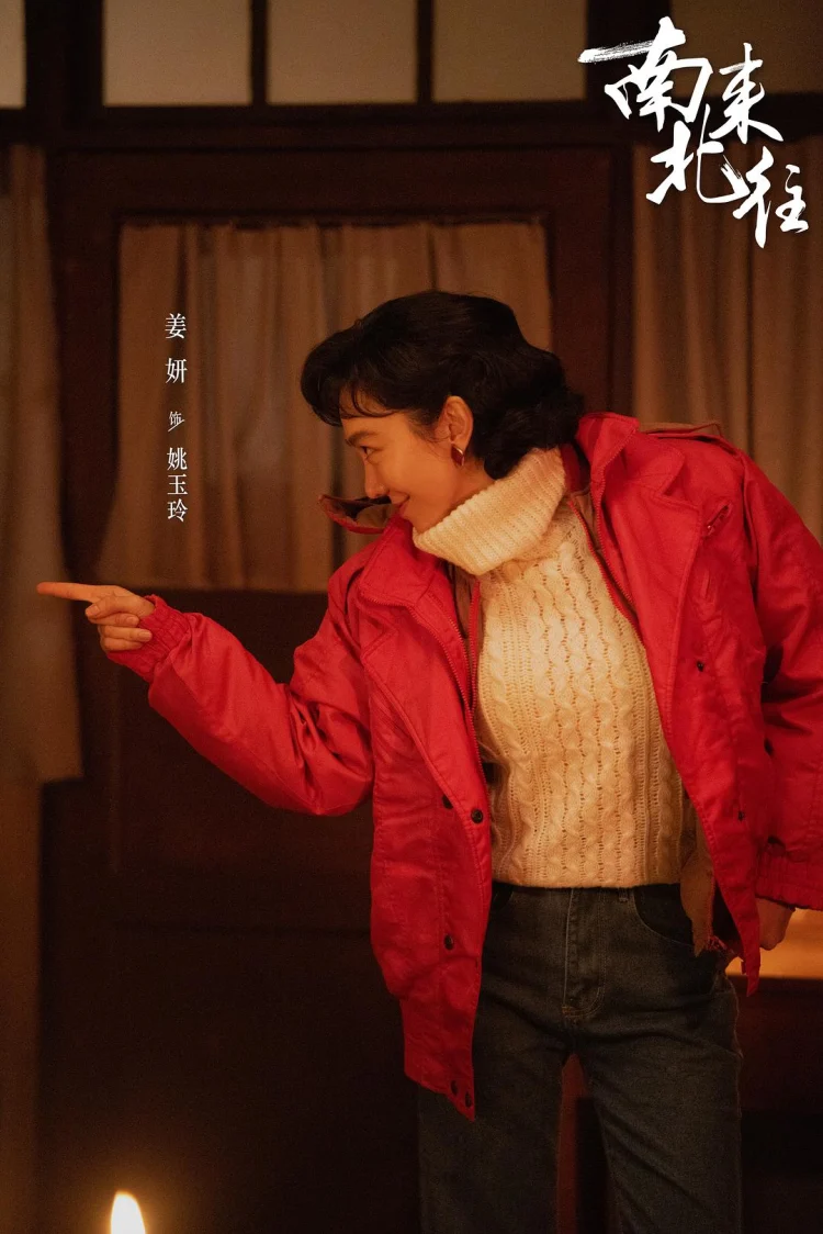 南来北往 剧照