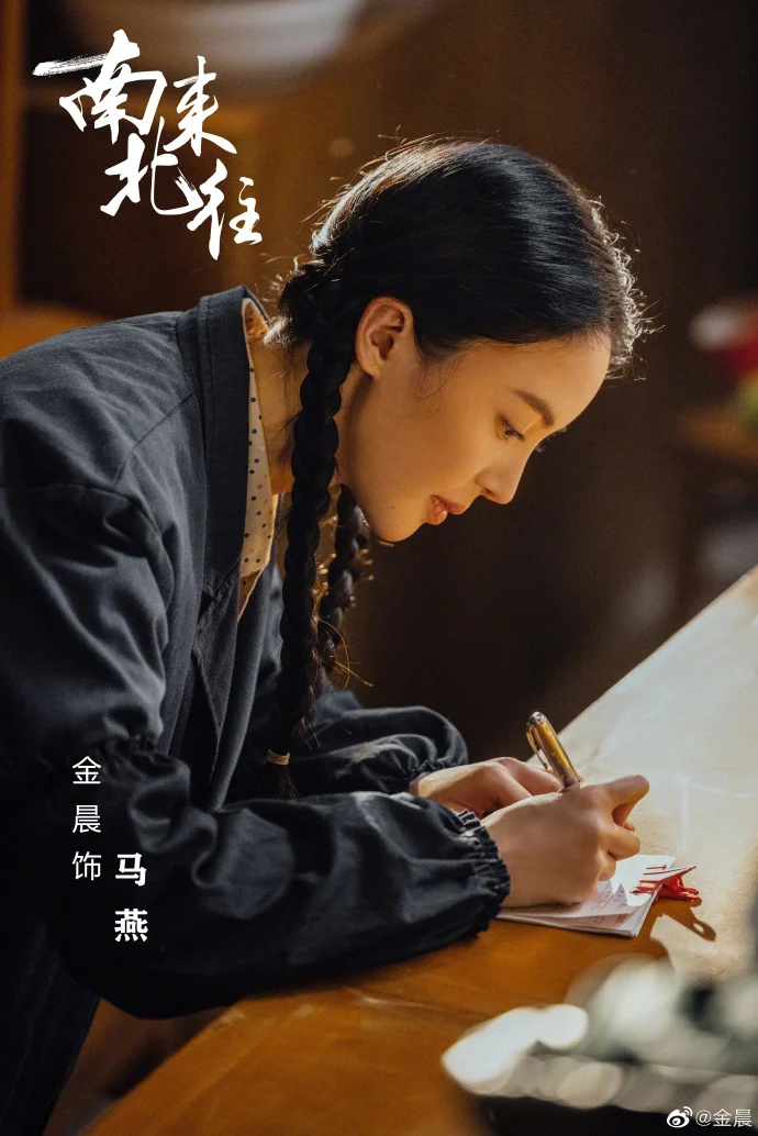 南来北往 剧照