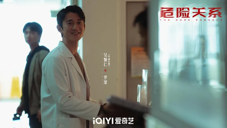 危险关系 剧照