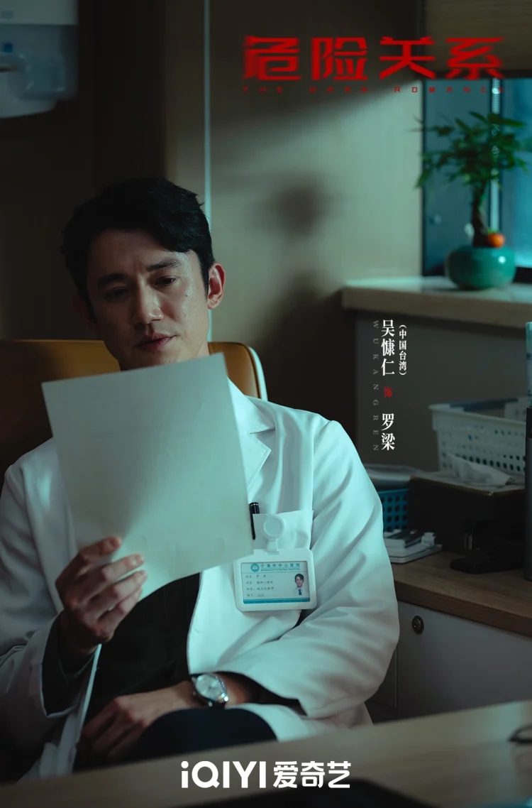 危险关系 剧照