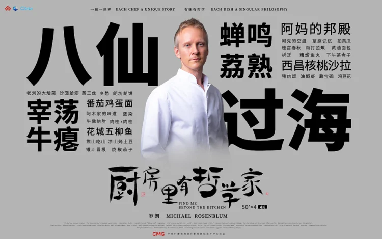厨房里有哲学家 剧照