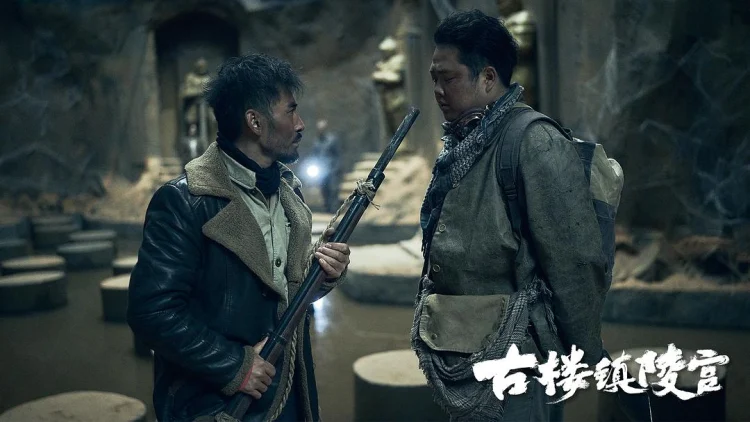 古楼镇陵宫 剧照