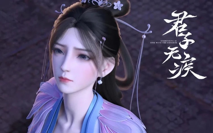 君子无疾 剧照