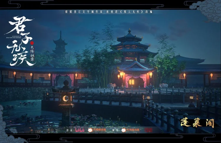 君子无疾 剧照