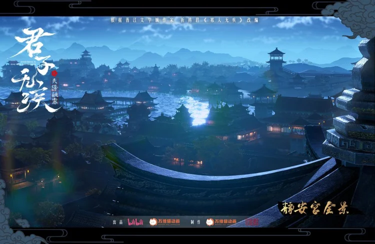 君子无疾 剧照