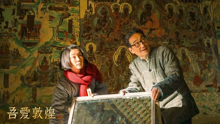 吾爱敦煌 剧照