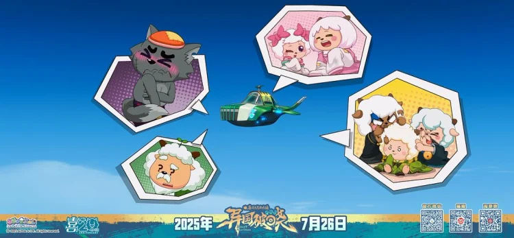 喜羊羊与灰太狼之异国破晓 剧照