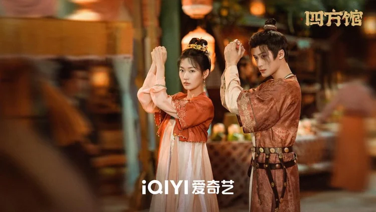 四方馆 剧照