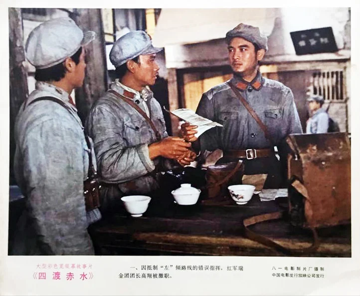 四渡赤水 剧照