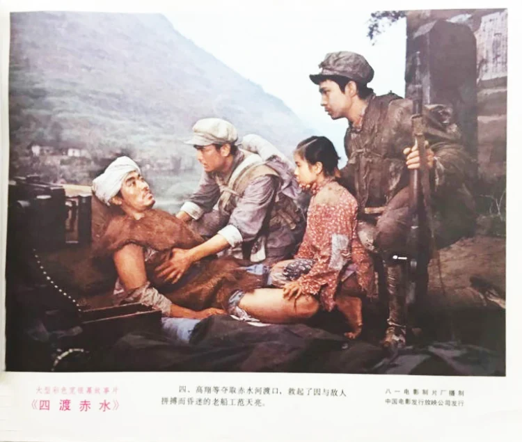 四渡赤水 剧照