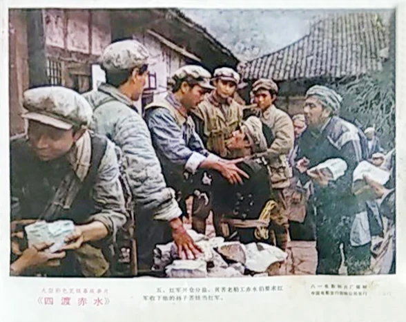 四渡赤水 剧照
