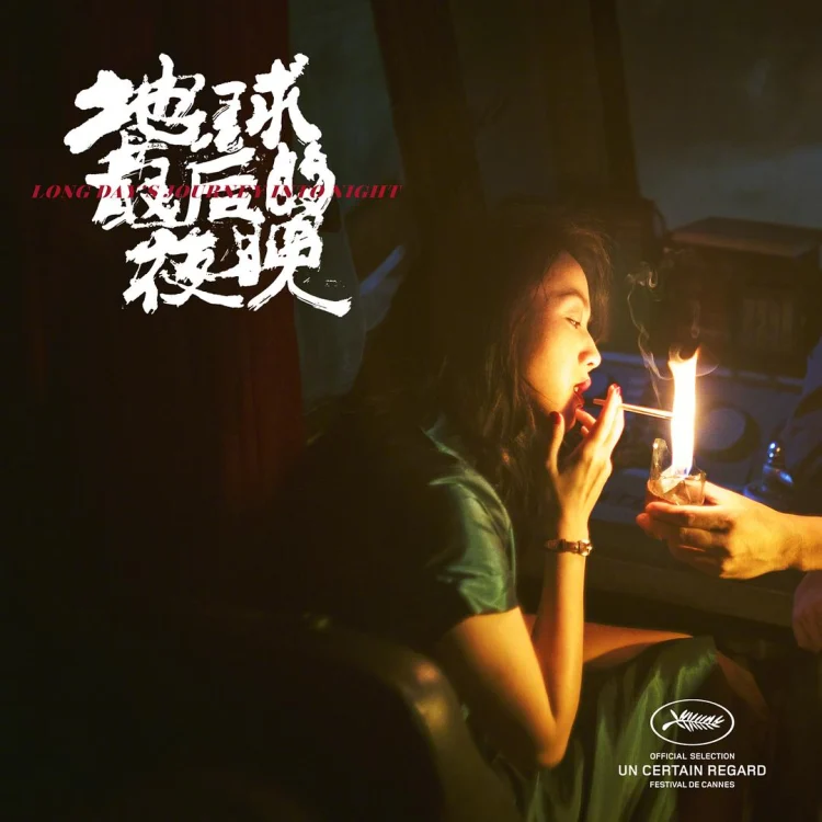 地球最后的夜晚 (2018) 中文字幕 1080P/4K