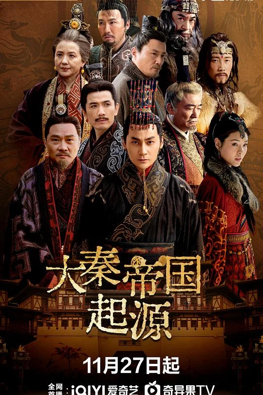 大秦帝国起源 (2025) 中文字幕 1080P/4K