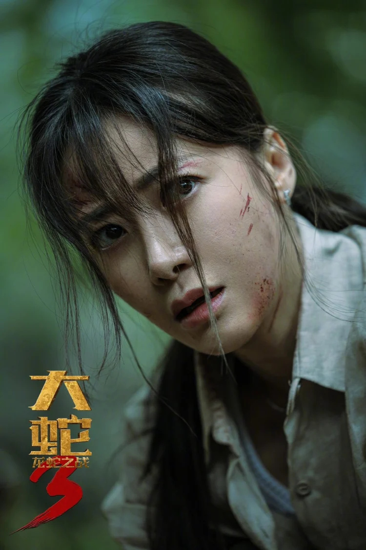 大蛇3:龙蛇之战 剧照