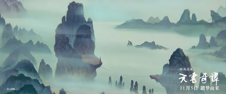 天书奇谭 剧照