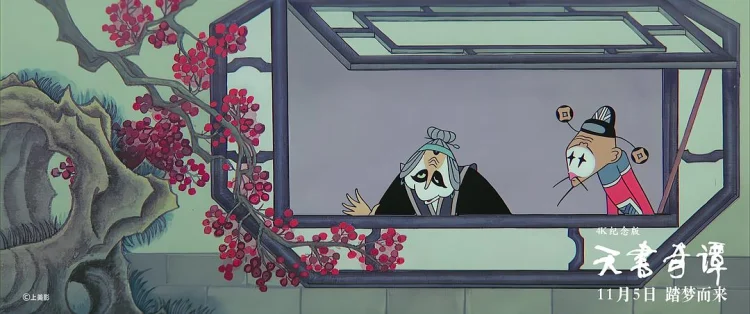 天书奇谭 剧照