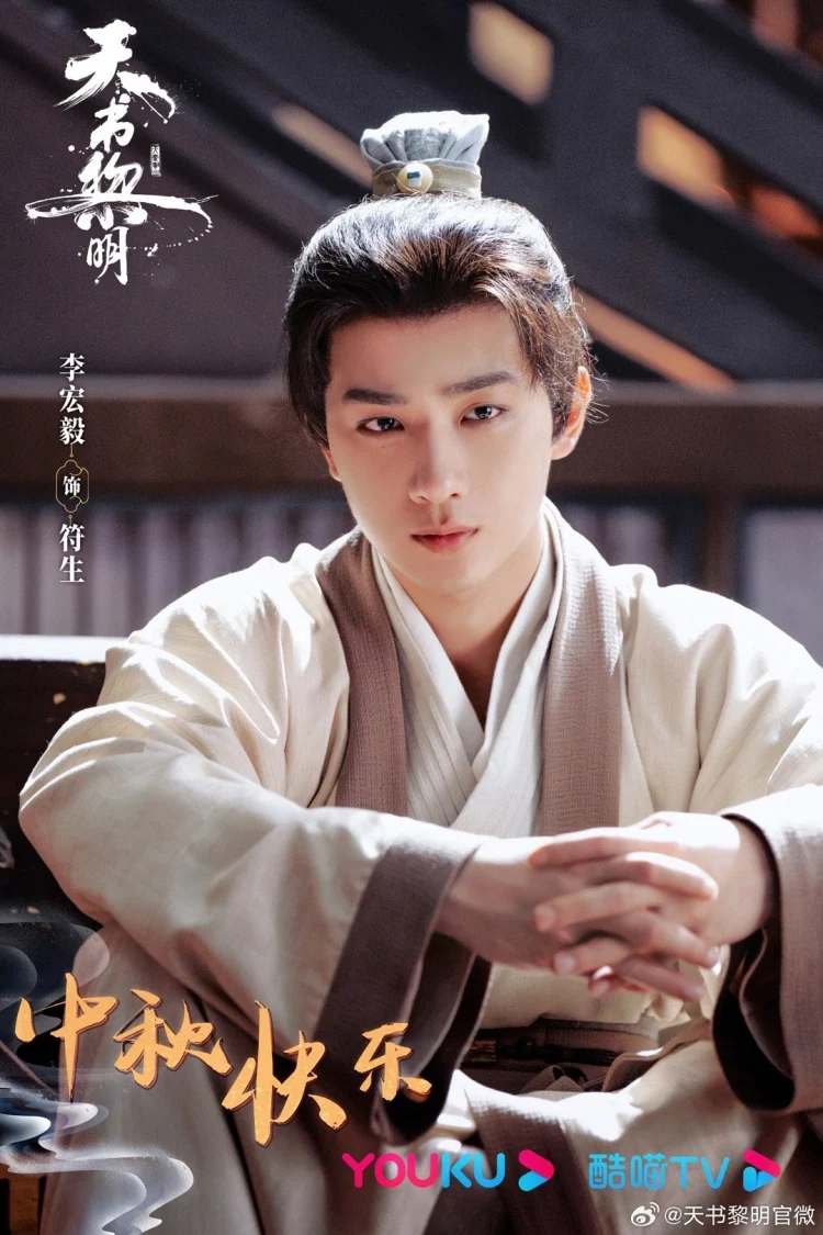 天书黎明 剧照