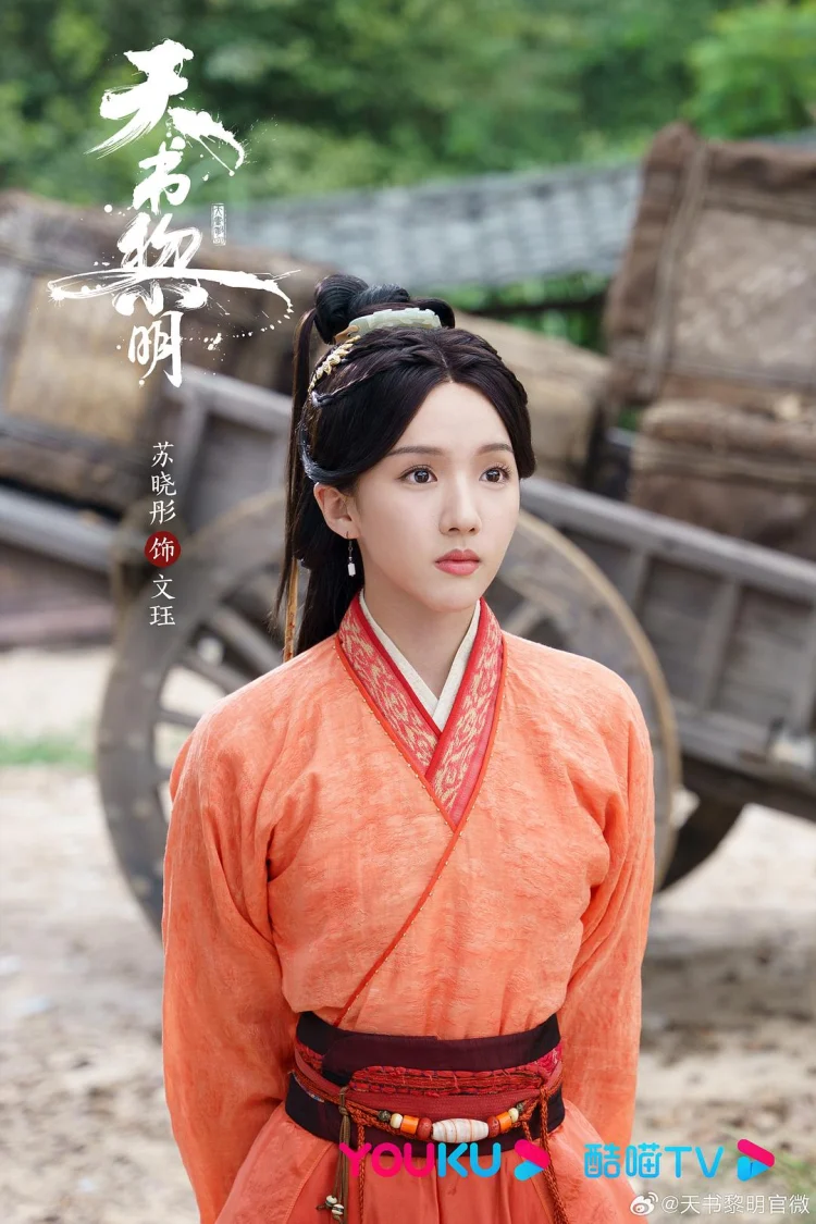 天书黎明 剧照