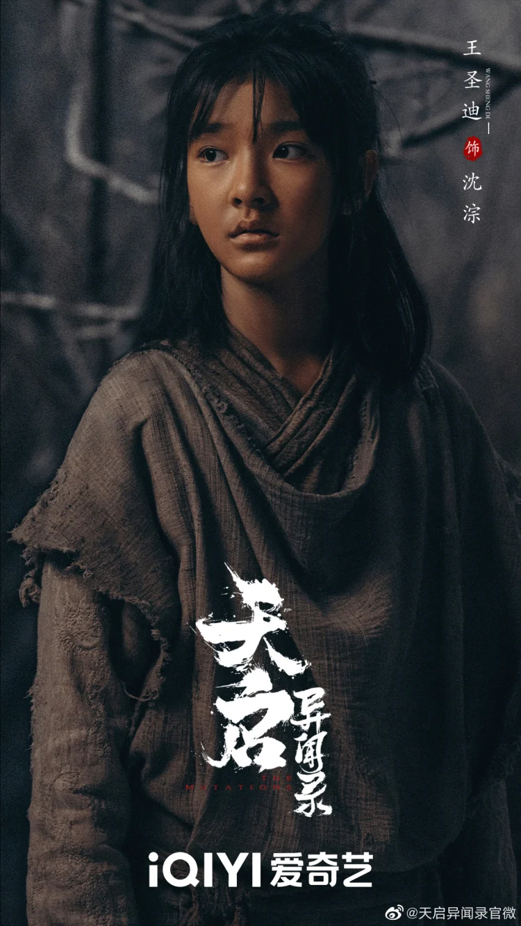 天启异闻录 剧照