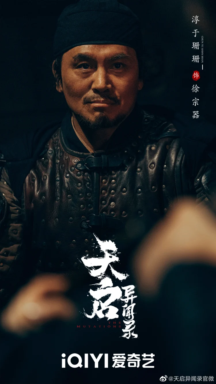 天启异闻录 剧照